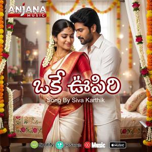 Oke Oopiri (ఒకే ఊపిరి)