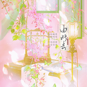 由此去