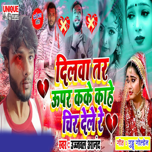 Dilawa Tar Upar Kake Kahe Chir Dele Re