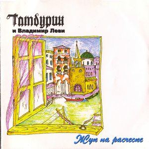 Чужестранец