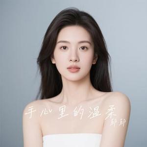手心里的温柔 (Cover 刀郎)