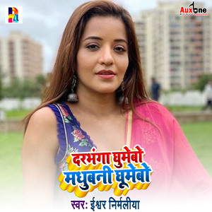 Darbhanga Ghumebo Madhubani Ghumebo