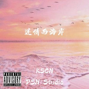 ［Free］∆迷情西海岸&West Coast type beat