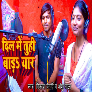 Dil Me Tu Hi Bada Yaar Ho