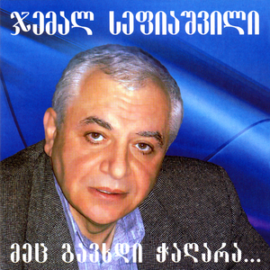 Guli Gaukofeli (Remix)