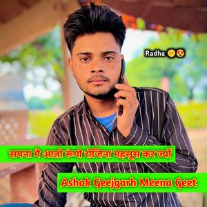 सपना मै आतो रूंगो रोजिना महसूस कर ज्यों Ashok Geejgarh Meena Geet