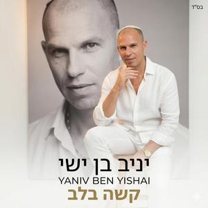קשה בלב