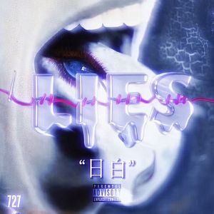 日白freestyle