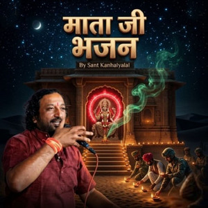 माता जी भजन