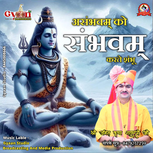 Asambhabam Ko Sambhabam Karte Shambhu - Shri Amit Krishna Ji