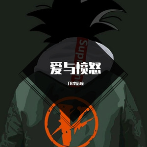 那又怎样 (Prod by Slim Dyane.)