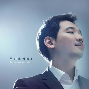 주님 마음 내게 주소서