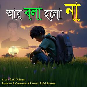 আর বলা হলো না