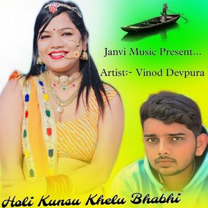 Holi Kunsu Khelu Bhabhi