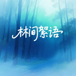 旭日初升 之 悠扬自由灵动欢畅明媚飞扬影视庆典开场主题BGM