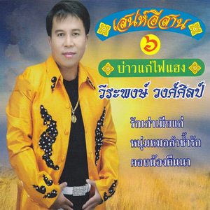 คอยน้องคืนนา