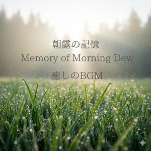 薄明の記憶 — Memory of Dawnlight