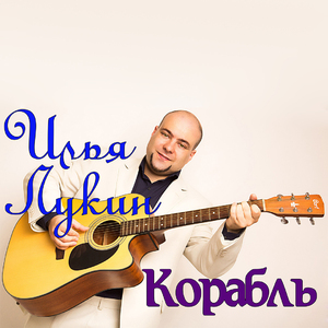 Корабль
