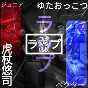 Yuta Okkotsu Vs Yuji Itadori Rap