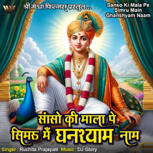 Sanso Ki Mala Pe Simru Main Ghanshyam Naam