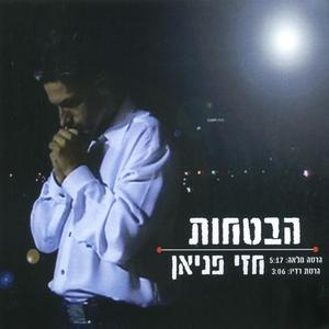 הבטחות - גרסה מלאה