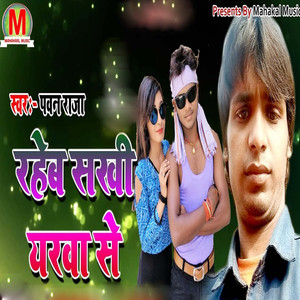 Raheb Sakhi Yarwa Se