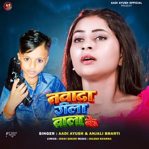 Nawada Jila Bala Ke