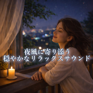 ギターの優しい音でスイートスリープ