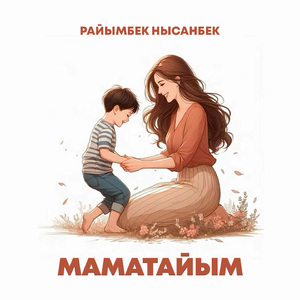 Маматайым