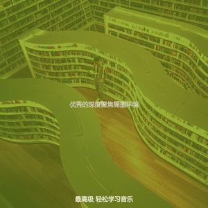 柔和的通勤时刻
