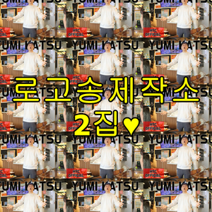 족발신선생 로고송