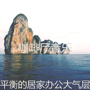 醇厚正在学习音乐