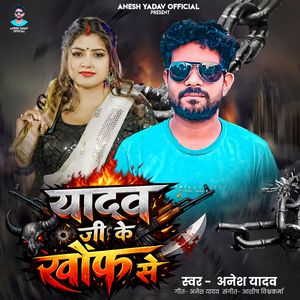 Yadav Ji Ke Khauf Se