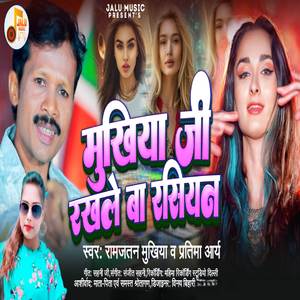 Mukhiya Ji Rakhale Ba Russian