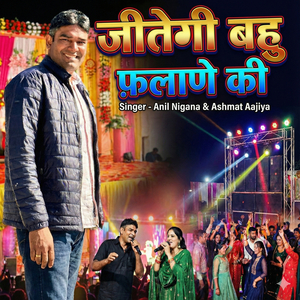 जीतेगी बहु फ़लाणे की