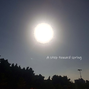 눈부신 계절의 시작