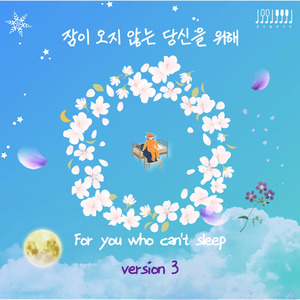 밤에 방안에서 혼자 있는 그런거있잖아