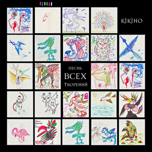 Песнь всех творений