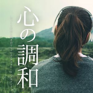 癒しホワイトノイズ