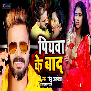 Piya Ke Baad