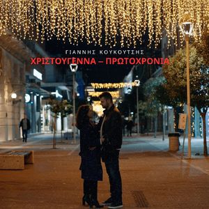 Christougenna Protochronia