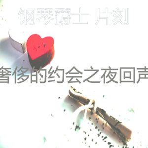 温和坠入爱河梦想