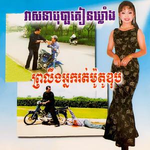 ផ្កាដែលខ្ញុំស្រម៉ៃ