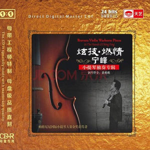 迪尼库/海费茨 霍拉舞曲