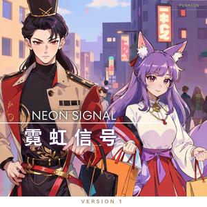 Neon Signal - 霓虹信号