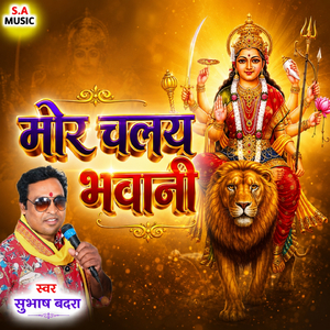 Mor Chalay Bhavani
