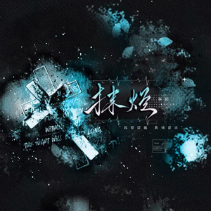 清醒逻辑Clear Logic