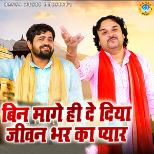 Bin Mange Hi De Diya Jiwan Bhar Kar Pyaar
