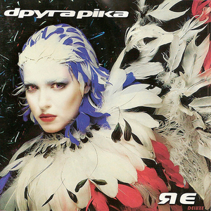 Вічна, жива