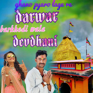 Ghano Pyaro Lage Re Darwar Barkhedi Wala Devdhani